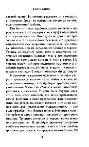 Скорбь Сатаны