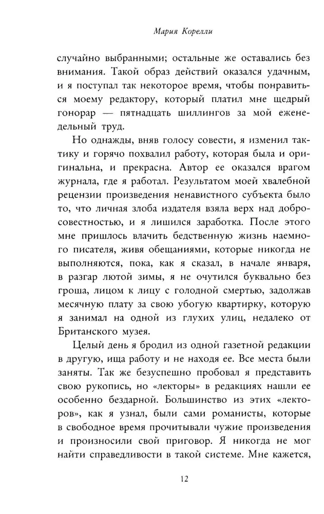 Скорбь Сатаны