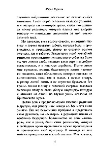 Скорбь Сатаны