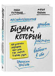 Bizness, kas aug. Kā veiksmīgi attīstīt savu uzņēmumu un nesadegt uz uzdevumu plūsmas