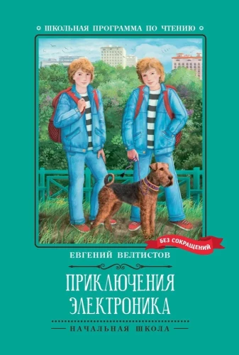 Elektronika piedzīvojumi