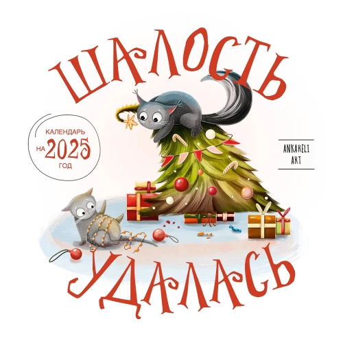 Kalendaris sienas uz 2025. gadu. Šalība izdevās