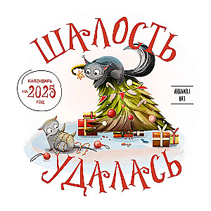 Kalendaris sienas uz 2025. gadu. Šalība izdevās