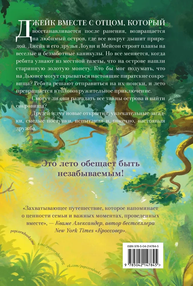 Salinieki. Grāmata 2. Dārgumu meklējumi