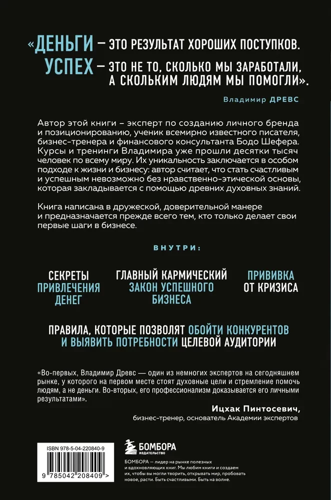 Miljonārs ar labu karmu. Kā atrast savu aicinājumu un izveidot savu zīmolu