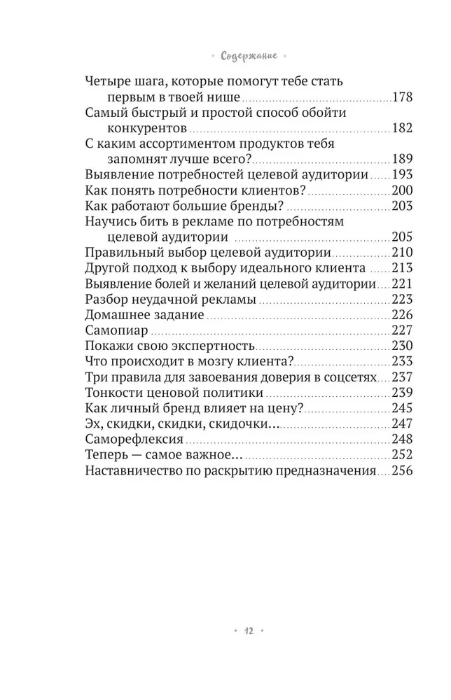 Miljonārs ar labu karmu. Kā atrast savu aicinājumu un izveidot savu zīmolu