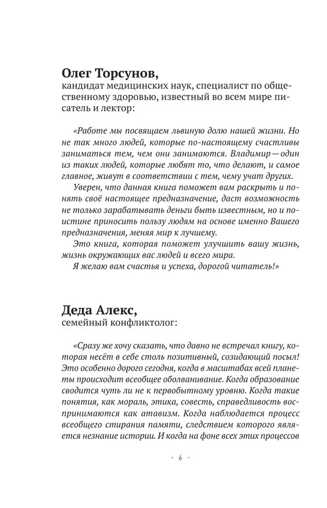 Miljonārs ar labu karmu. Kā atrast savu aicinājumu un izveidot savu zīmolu