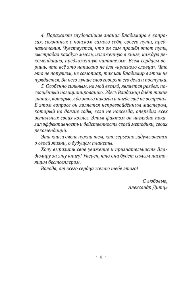 Miljonārs ar labu karmu. Kā atrast savu aicinājumu un izveidot savu zīmolu