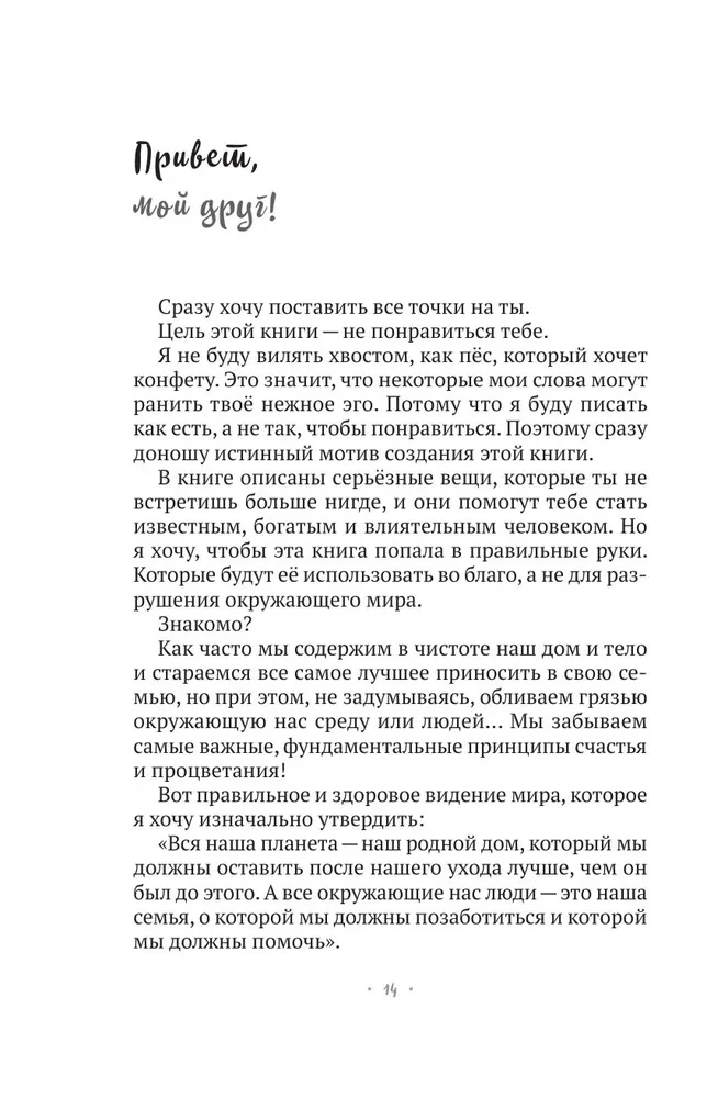 Miljonārs ar labu karmu. Kā atrast savu aicinājumu un izveidot savu zīmolu