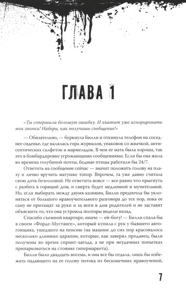 Kill-Devil. Un visur asinis. Grāmata pirmā