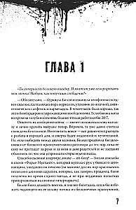 Kill-Devil. Un visur asinis. Grāmata pirmā