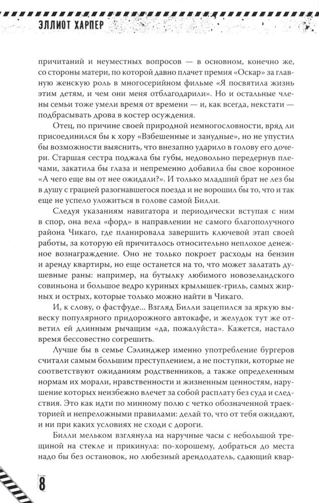 Kill-Devil. Un visur asinis. Grāmata pirmā