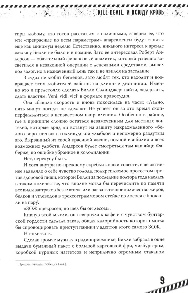 Kill-Devil. Un visur asinis. Grāmata pirmā