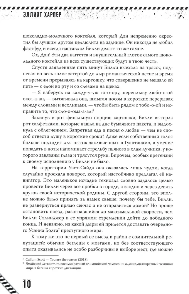 Kill-Devil. Un visur asinis. Grāmata pirmā