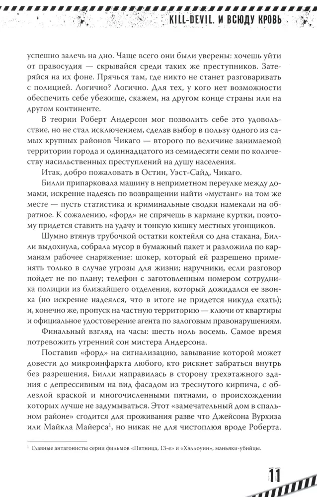 Kill-Devil. Un visur asinis. Grāmata pirmā