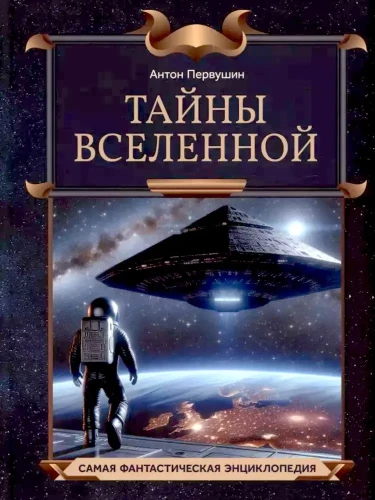 Visuma noslēpumi