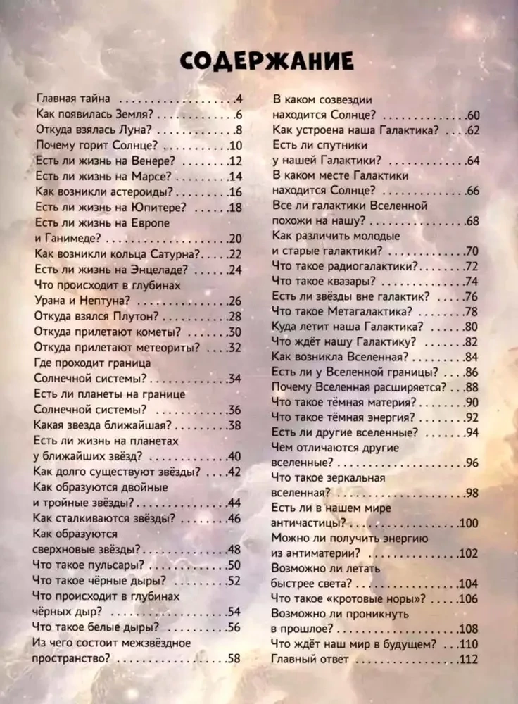 Visuma noslēpumi