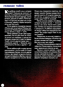 Visuma noslēpumi