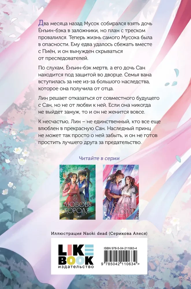 Любовь короля. Том 2