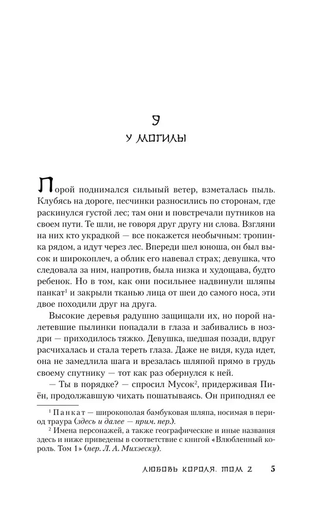 Любовь короля. Том 2