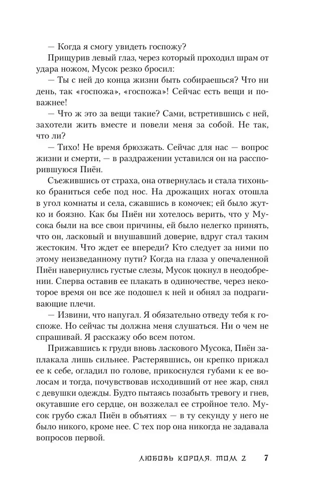 Любовь короля. Том 2