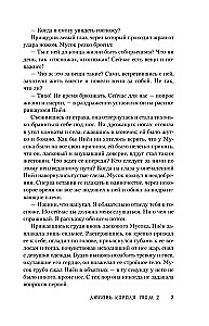 Любовь короля. Том 2