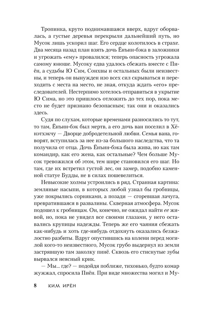 Любовь короля. Том 2