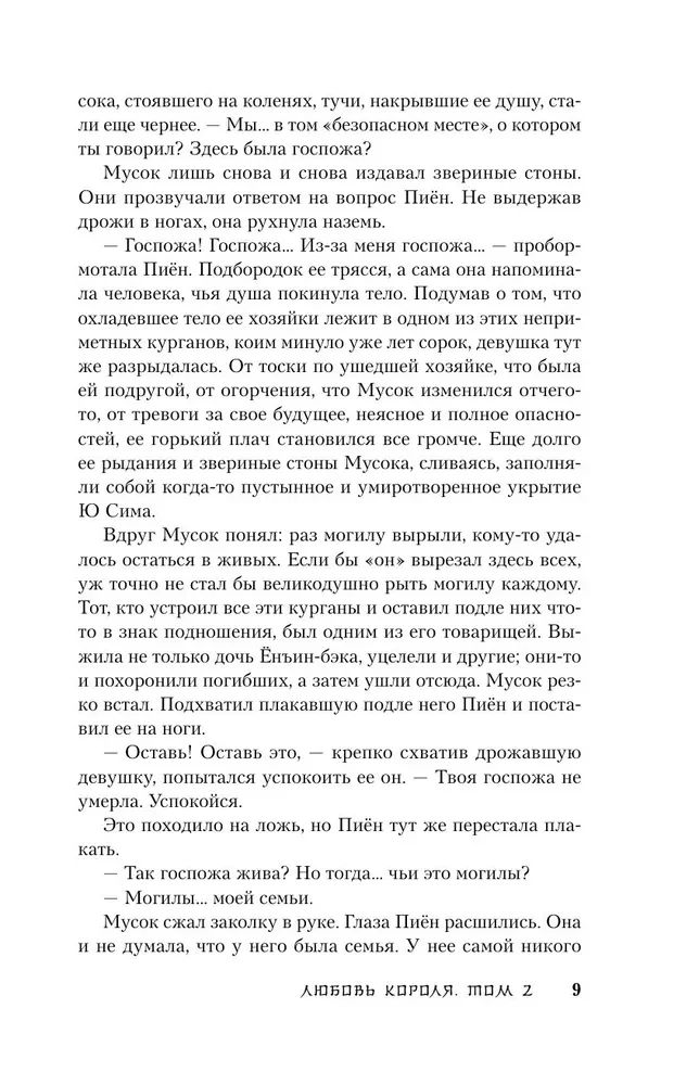 Любовь короля. Том 2