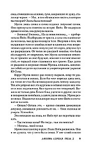 Любовь короля. Том 2