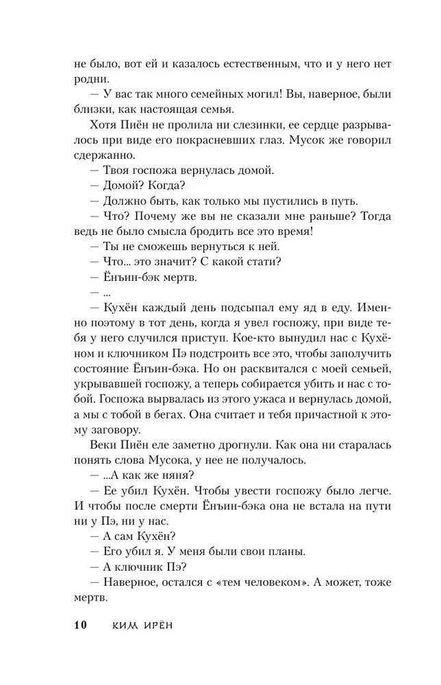 Любовь короля. Том 2