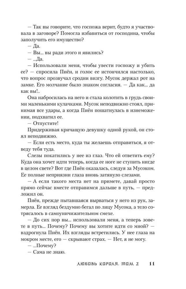 Любовь короля. Том 2