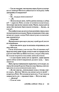Любовь короля. Том 2