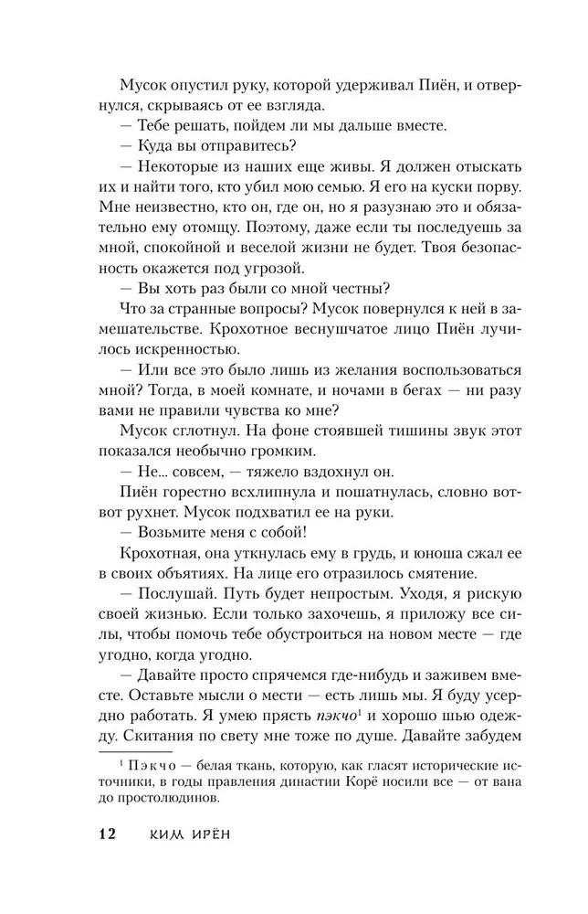 Любовь короля. Том 2