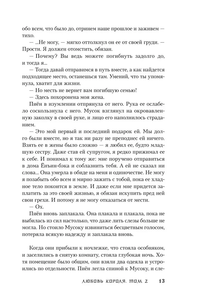 Любовь короля. Том 2