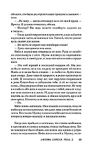 Любовь короля. Том 2
