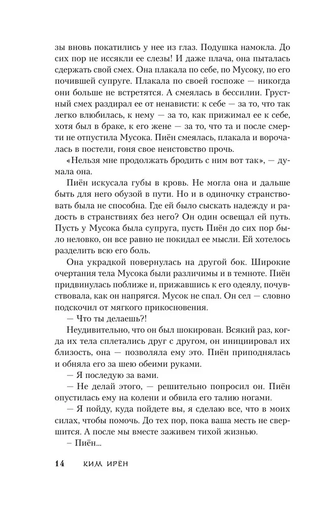 Любовь короля. Том 2