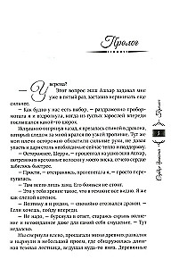 Танец с врагом. Сердце дракона