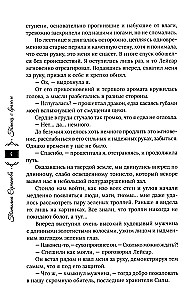Танец с врагом. Сердце дракона