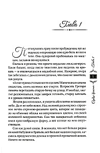 Танец с врагом. Сердце дракона
