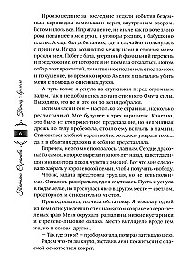 Танец с врагом. Сердце дракона