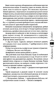 Танец с врагом. Сердце дракона