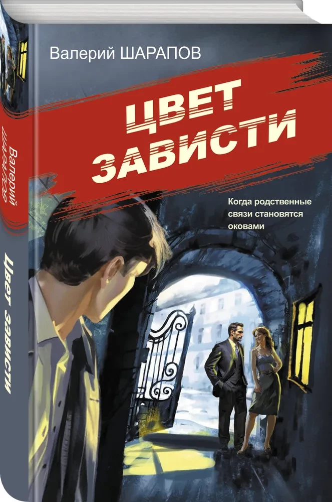 Цвет зависти