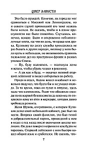 Цвет зависти