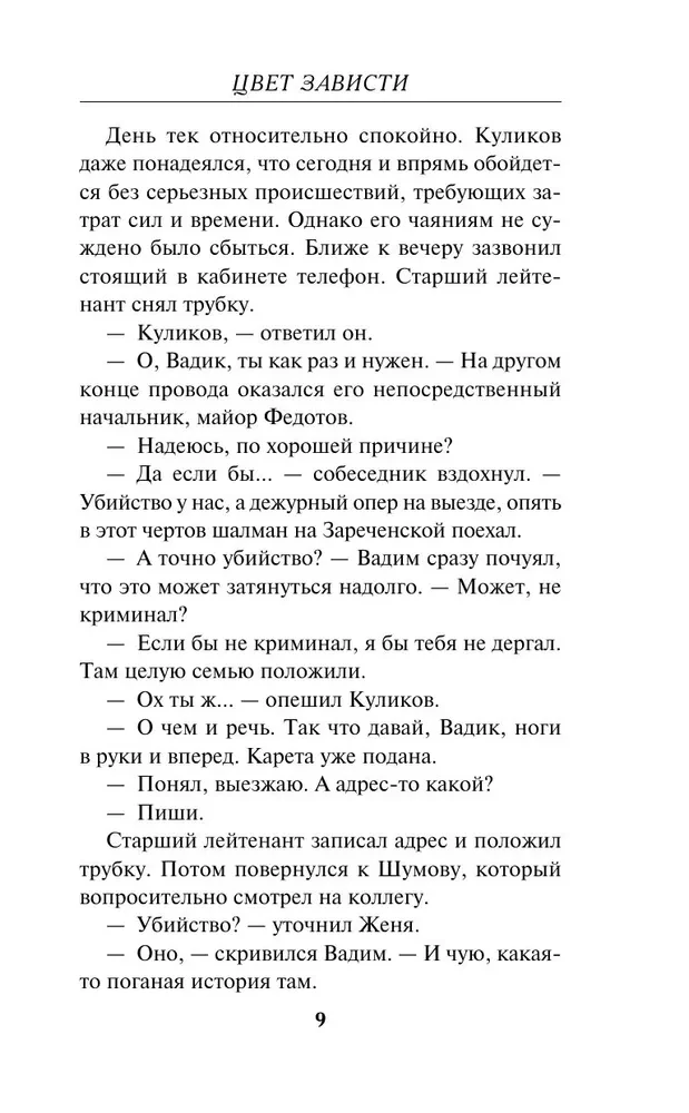 Цвет зависти