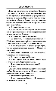 Цвет зависти