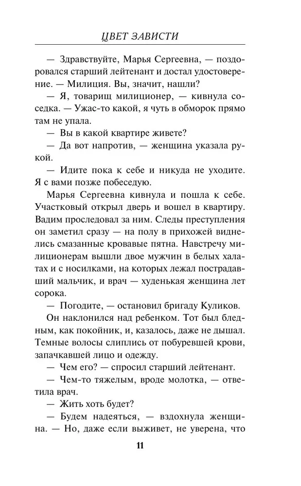 Цвет зависти