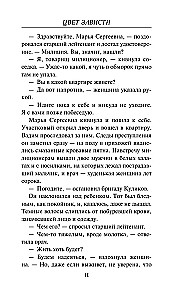 Цвет зависти