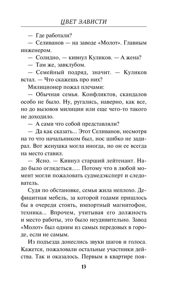 Цвет зависти