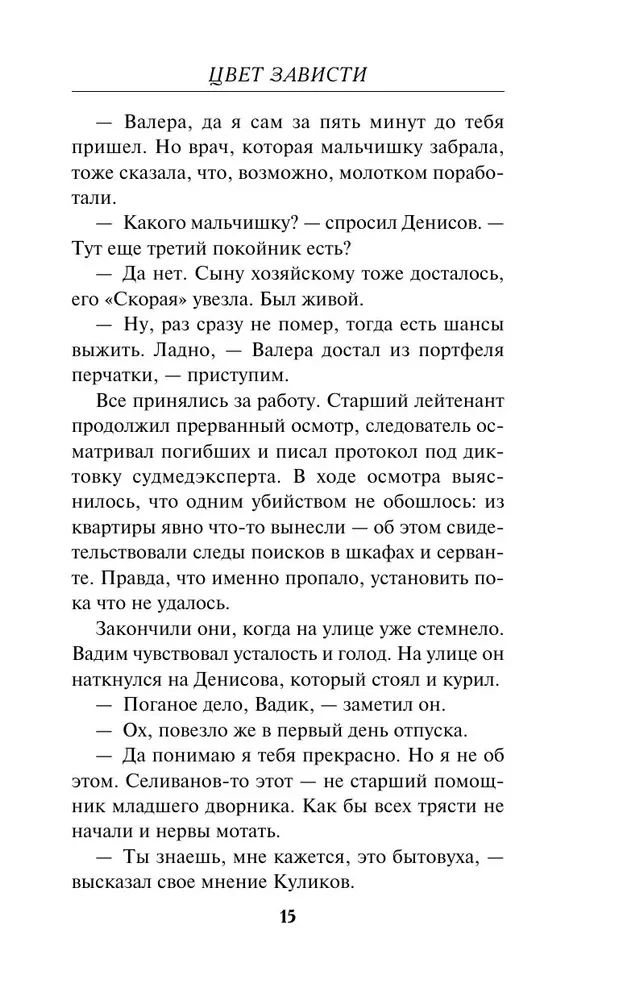 Цвет зависти