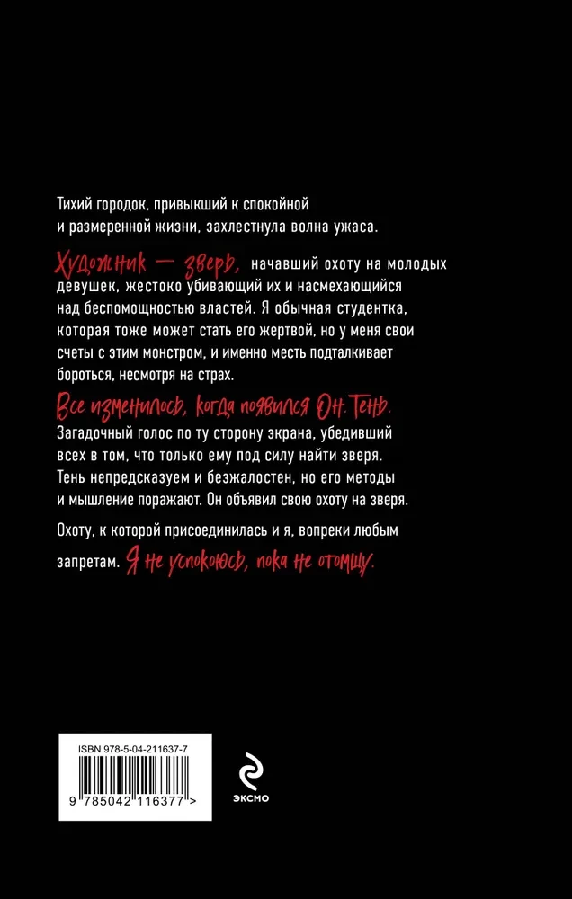 Кто ты, Тень?